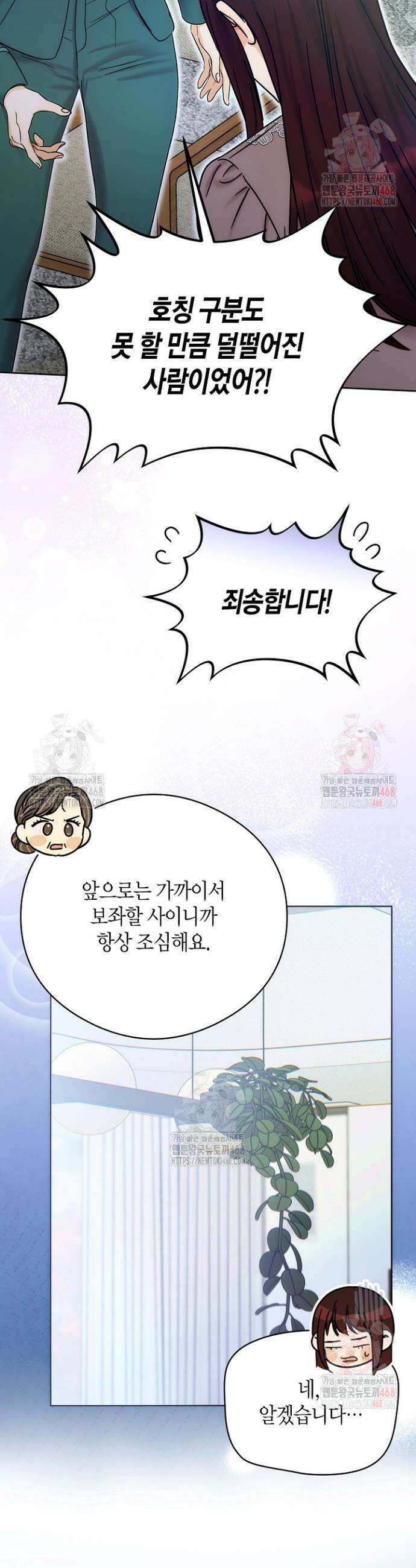 결혼의 목적 41화 30