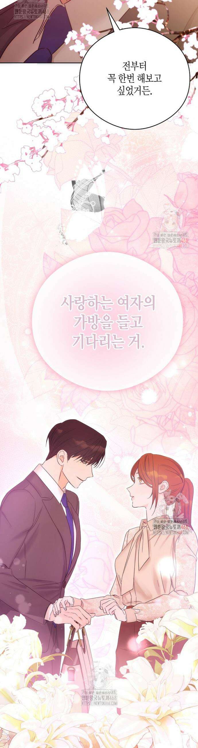 결혼의 목적 41화 39