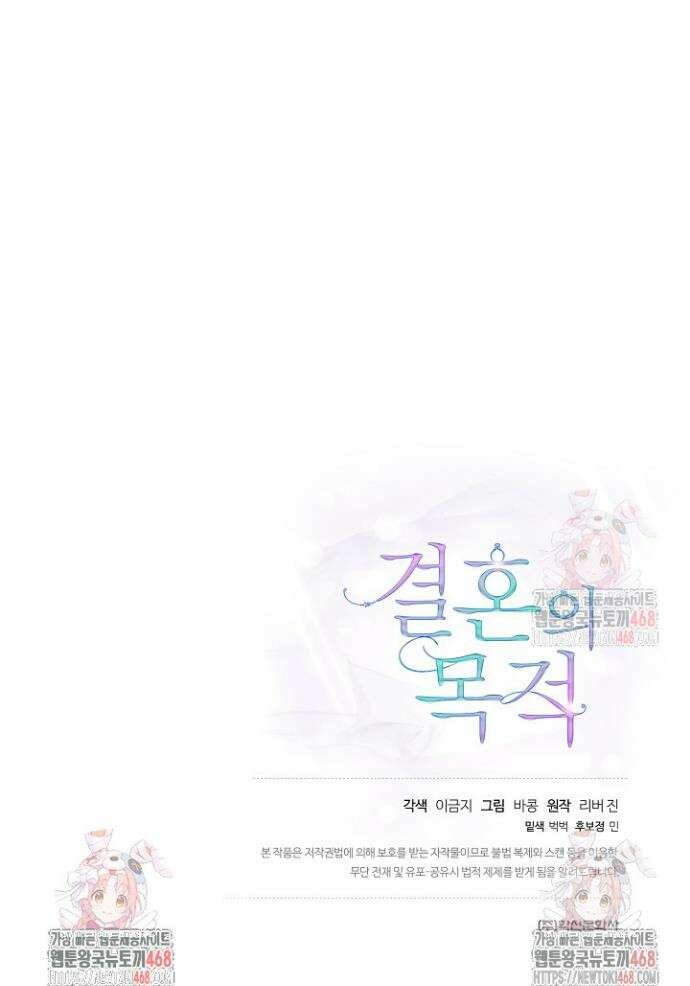 결혼의 목적 41화 41