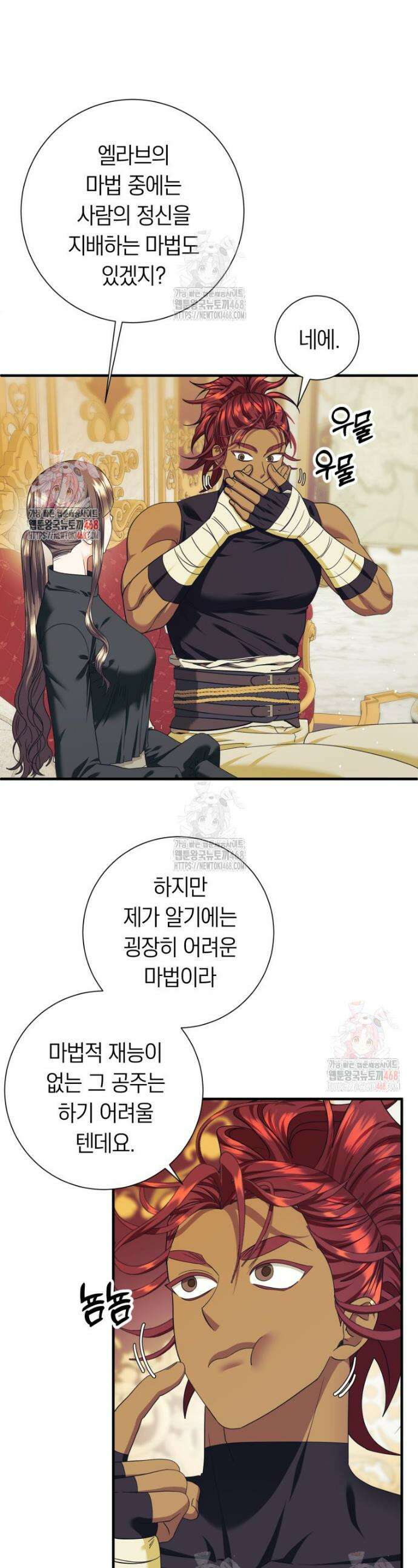 부모님을 죽인 원수와 결혼했습니다 63화 1