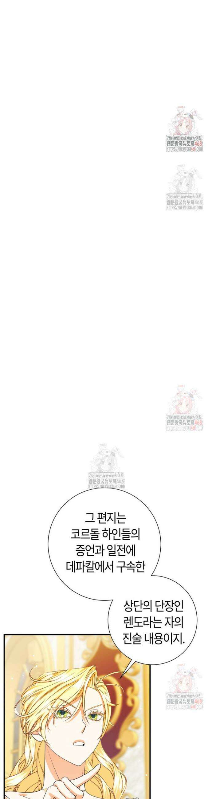 부모님을 죽인 원수와 결혼했습니다 63화 5