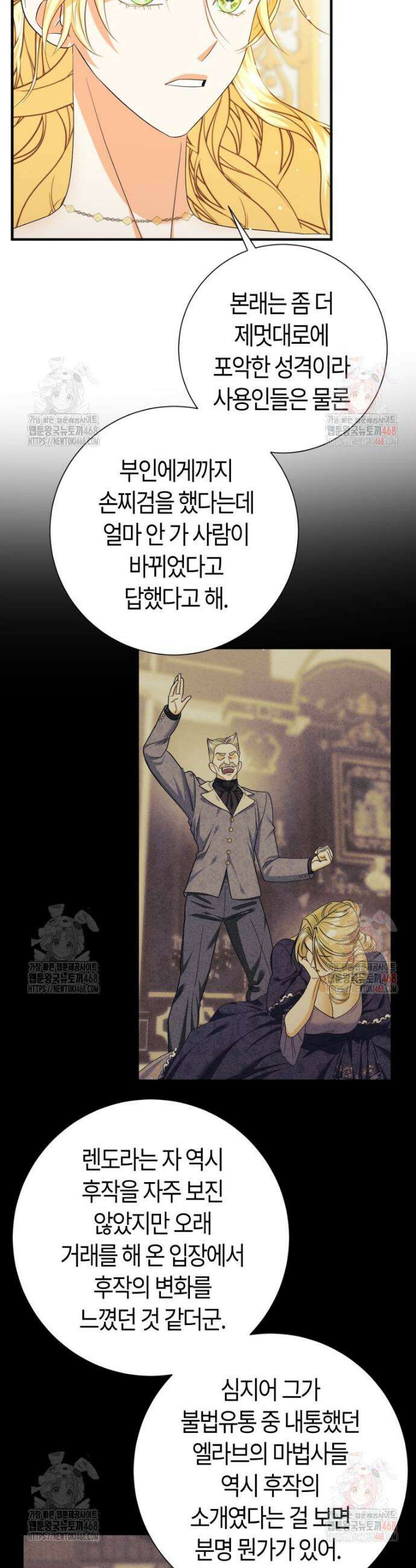 부모님을 죽인 원수와 결혼했습니다 63화 7