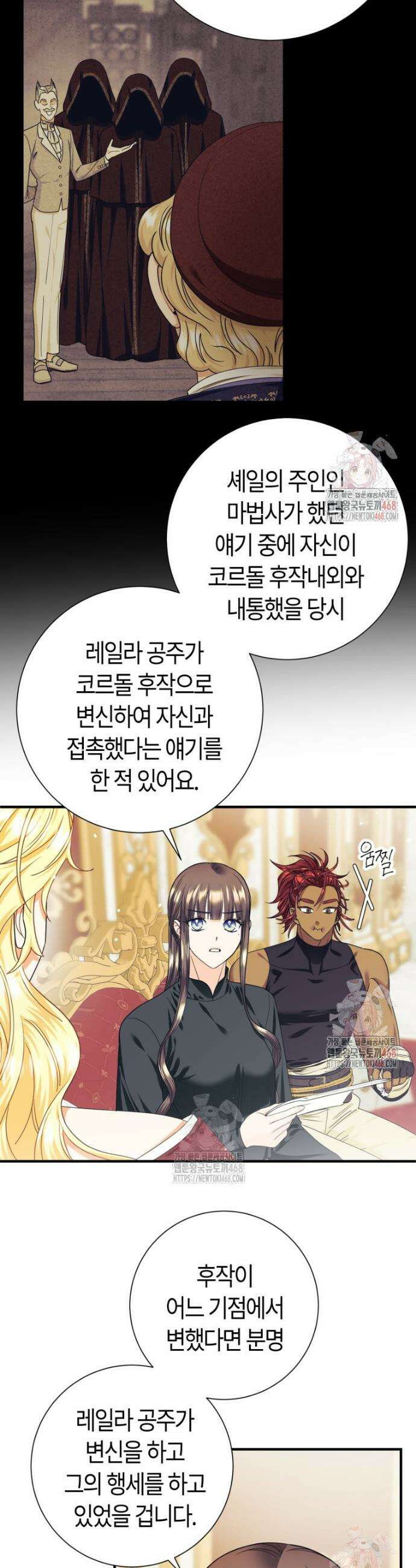 부모님을 죽인 원수와 결혼했습니다 63화 8