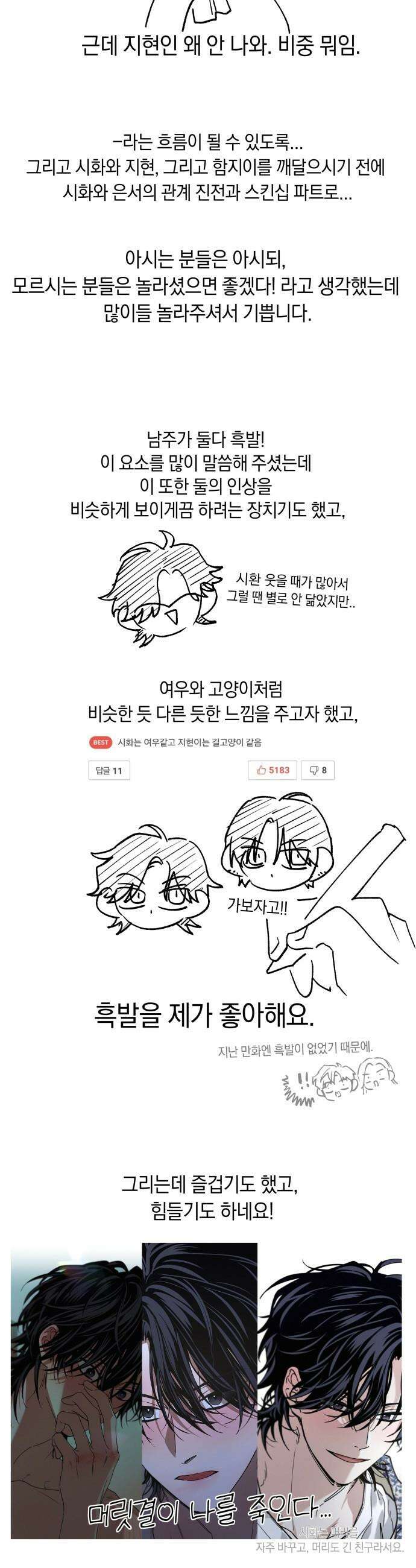 하는 사이 - 1부 후기 3