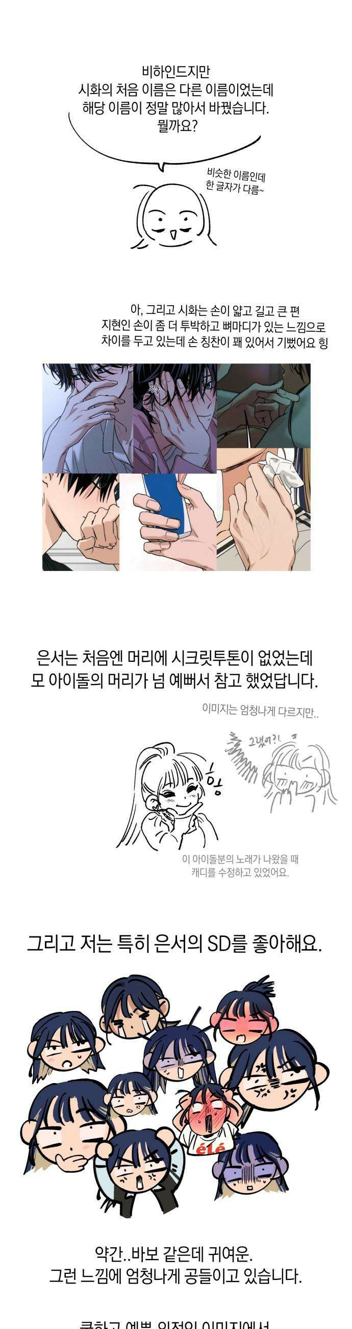 하는 사이 - 1부 후기 4