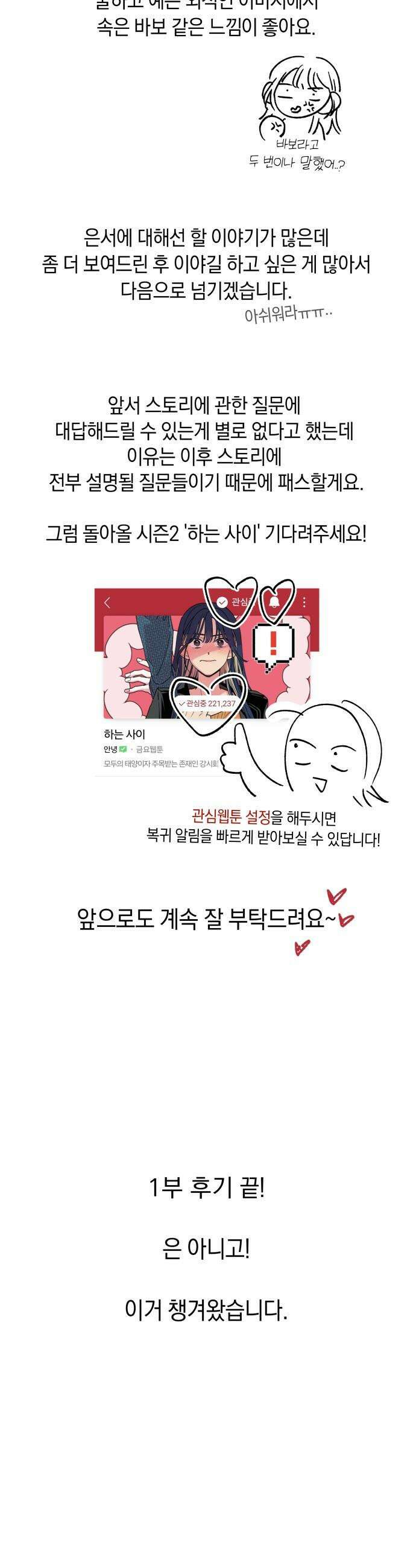 하는 사이 - 1부 후기 5