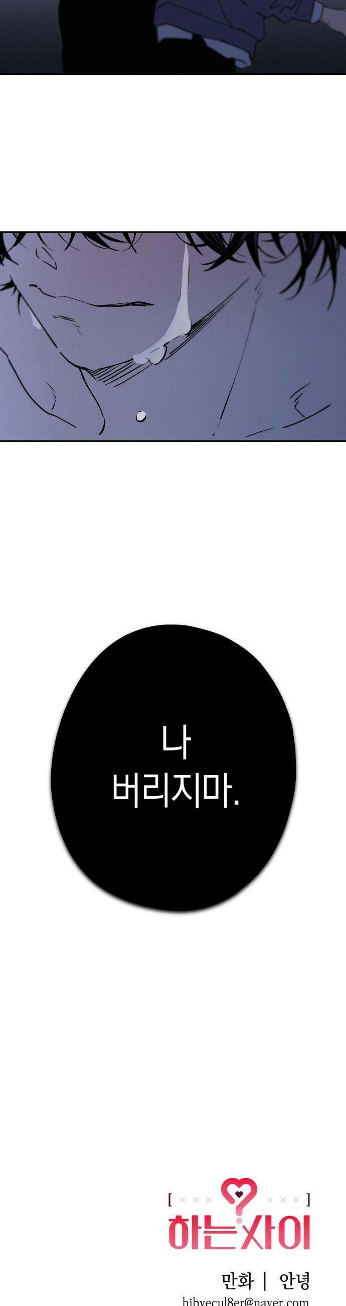 하는 사이 - 1부 후기 12