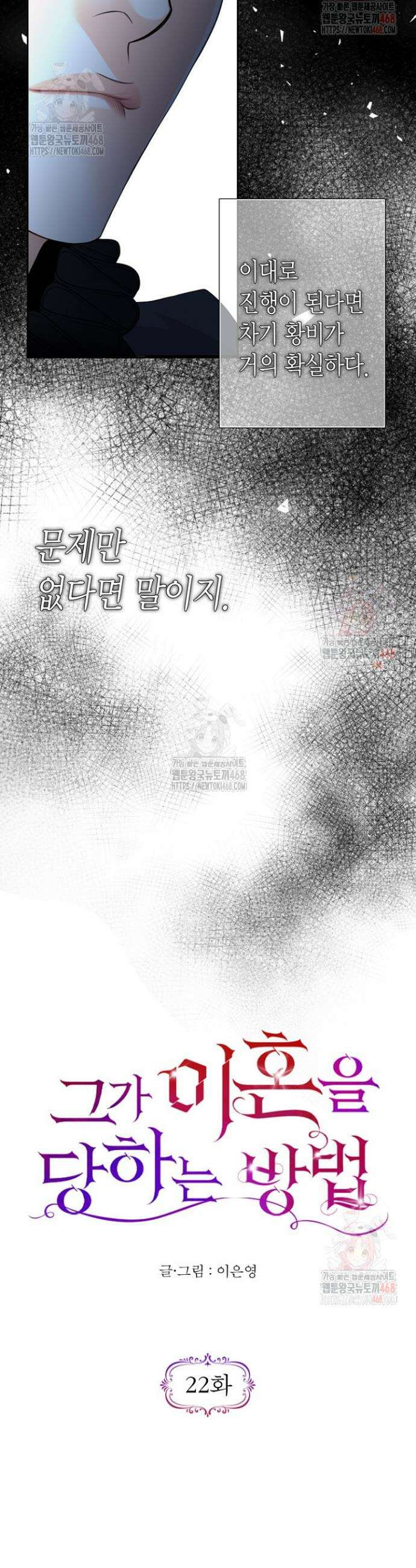 그가 이혼을 당하는 방법 22화 3