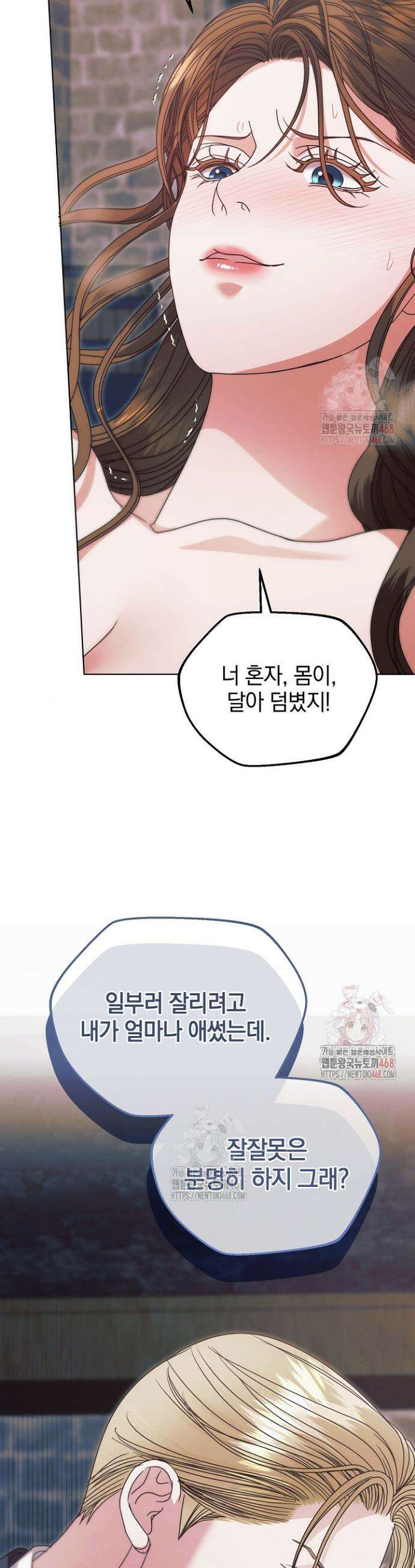 내게 빌어봐(완전판) 내게 빌어봐 40화 8