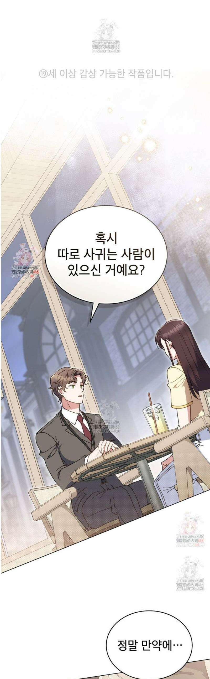 상사와 몰래 하는 짓  30화 1