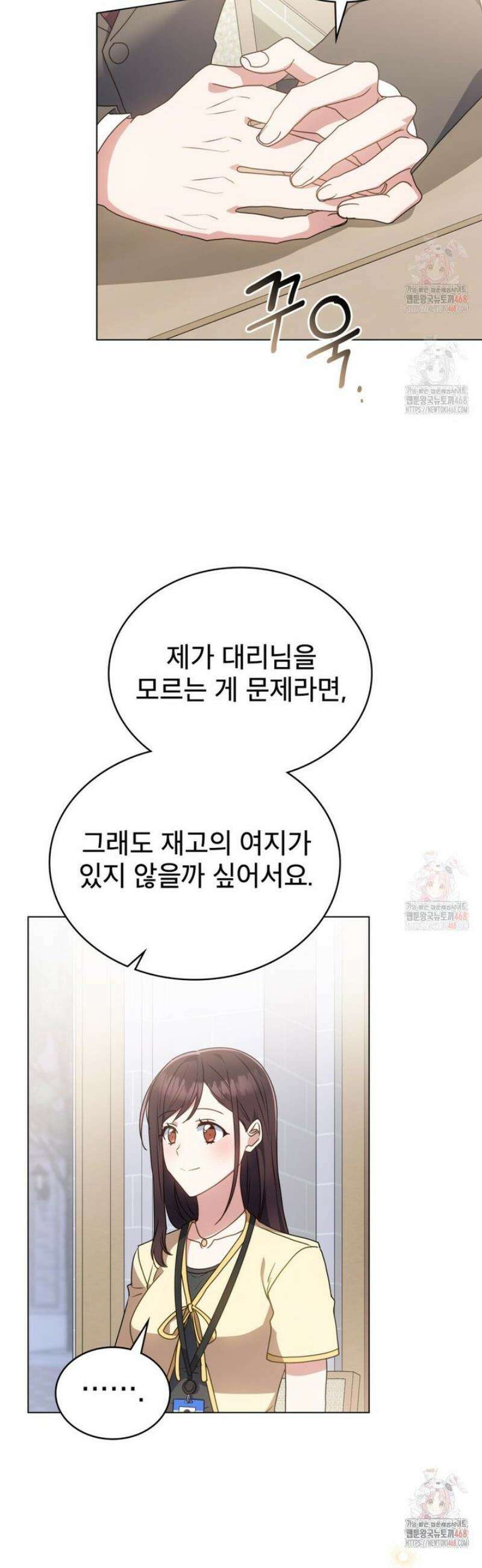 상사와 몰래 하는 짓  30화 2