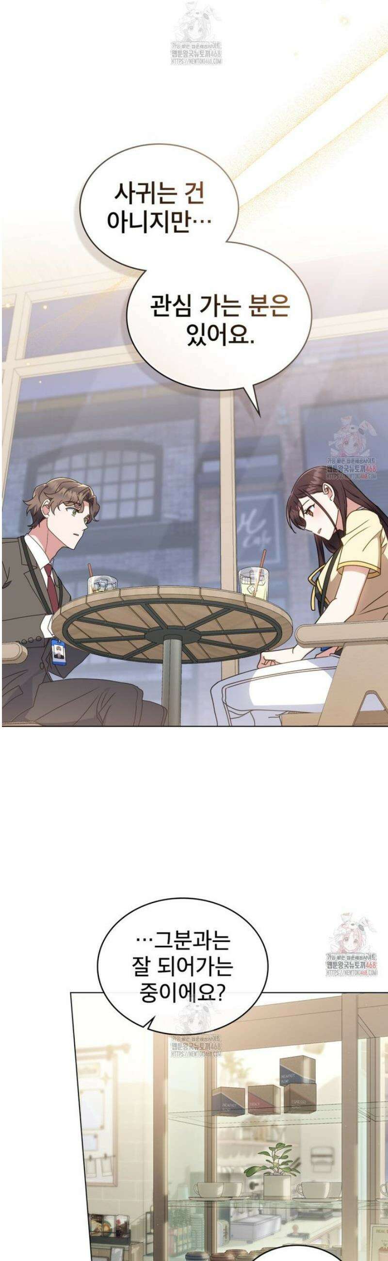 상사와 몰래 하는 짓  30화 3