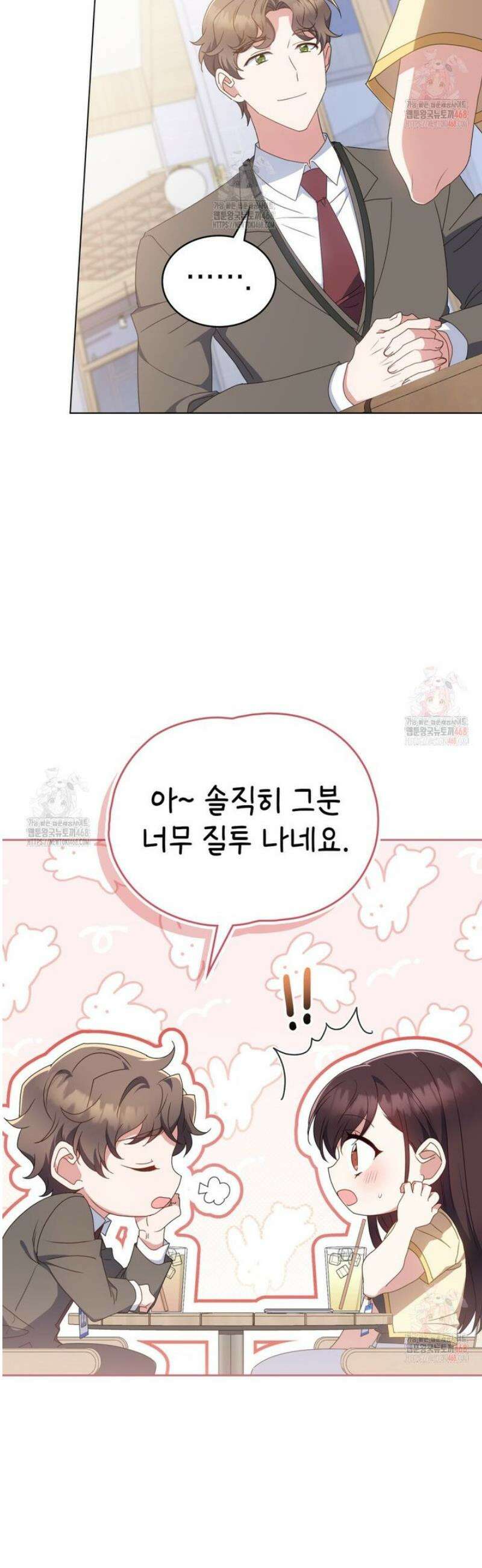 상사와 몰래 하는 짓  30화 5