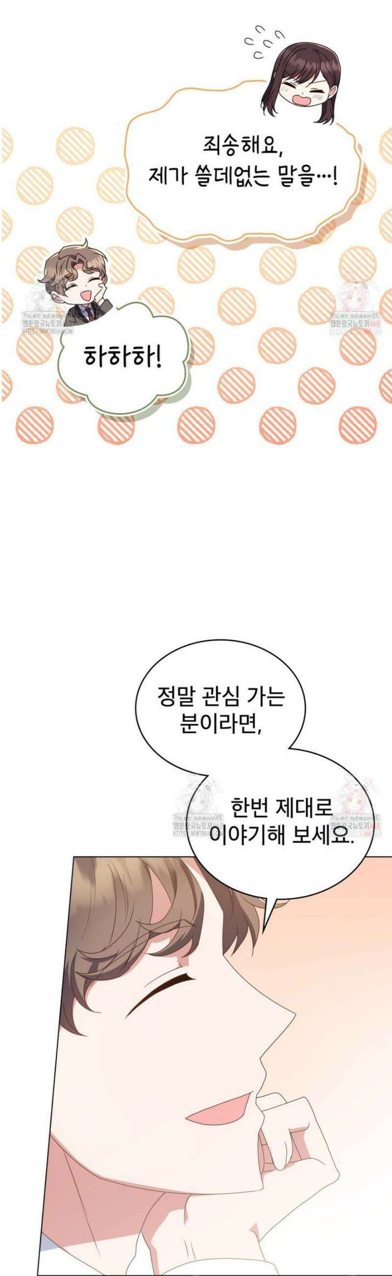 상사와 몰래 하는 짓  30화 6