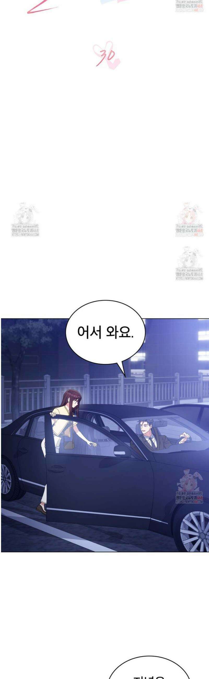 상사와 몰래 하는 짓  30화 9