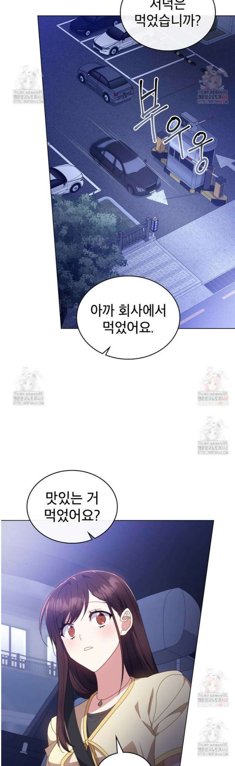 상사와 몰래 하는 짓  30화 10