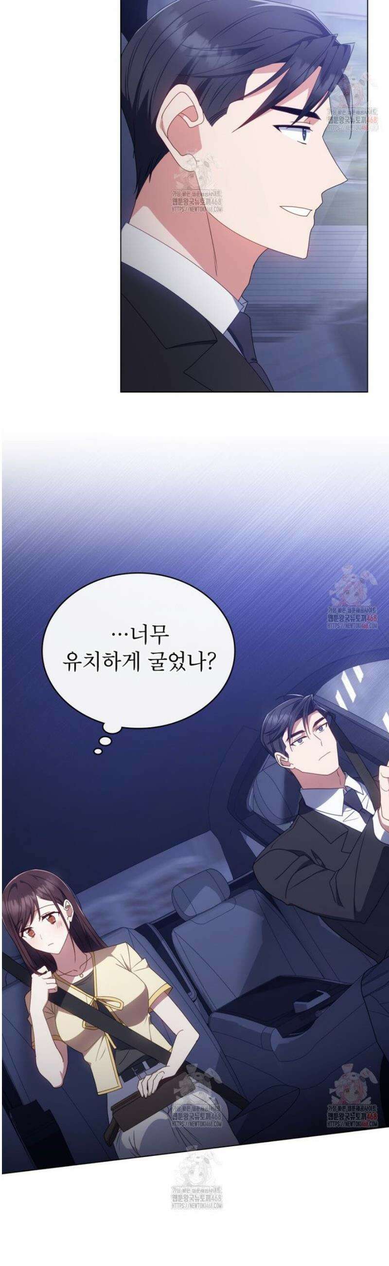 상사와 몰래 하는 짓  30화 12