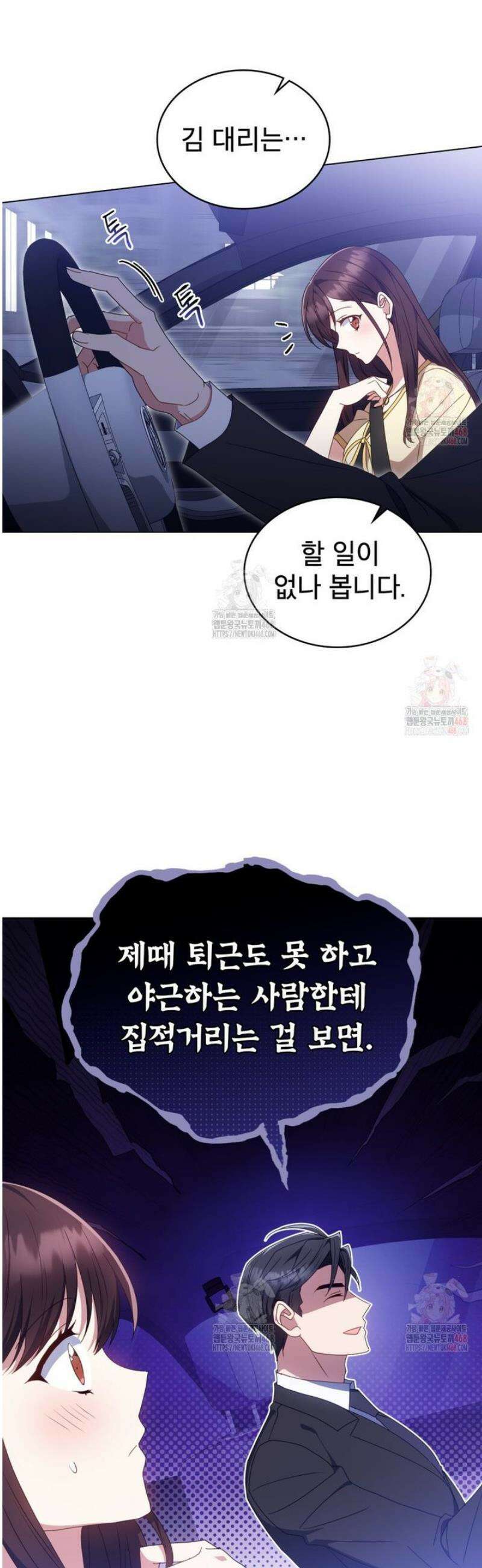 상사와 몰래 하는 짓  30화 13