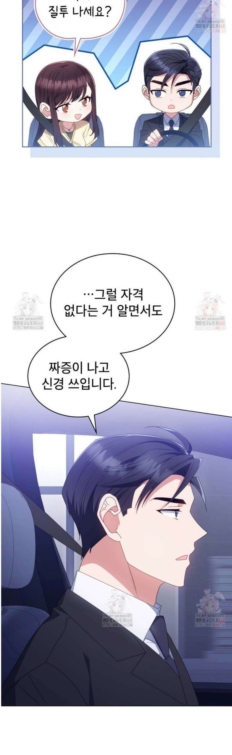 상사와 몰래 하는 짓  30화 15