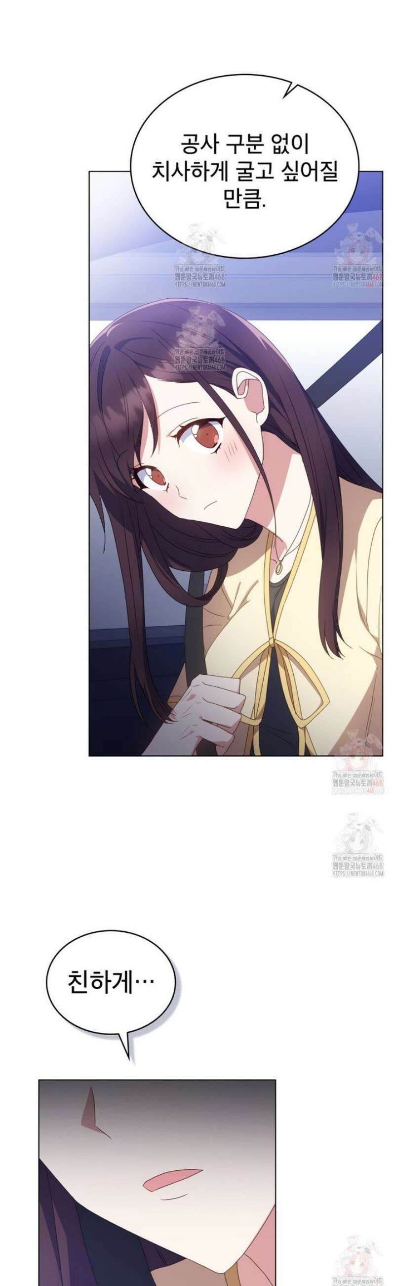 상사와 몰래 하는 짓  30화 16