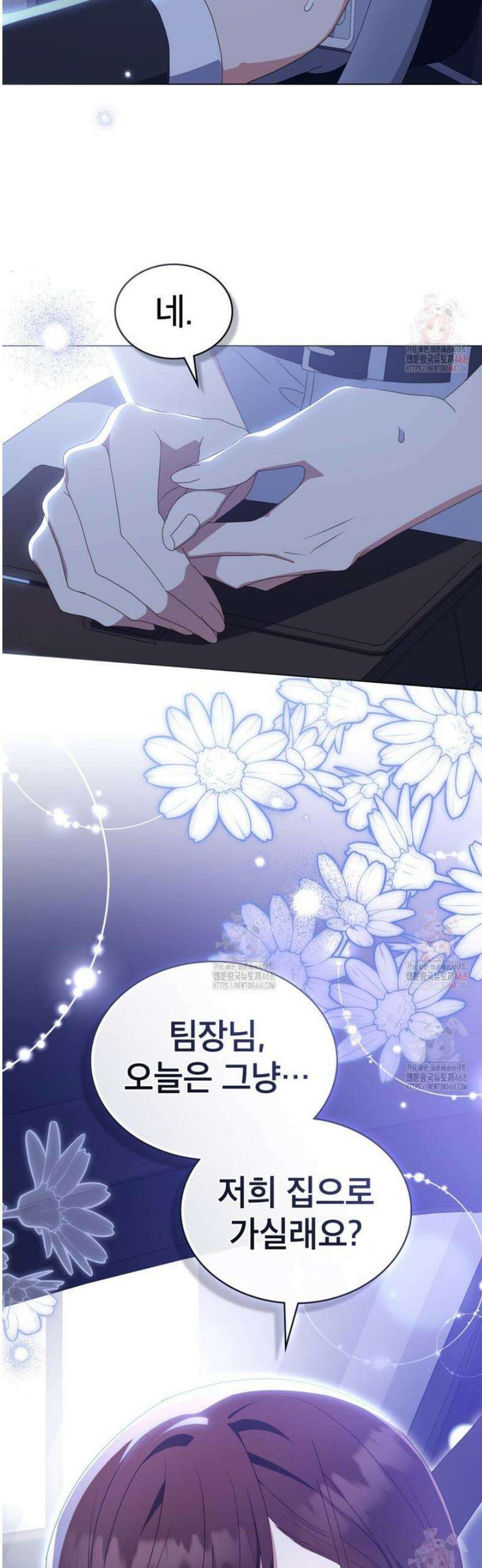 상사와 몰래 하는 짓  30화 19