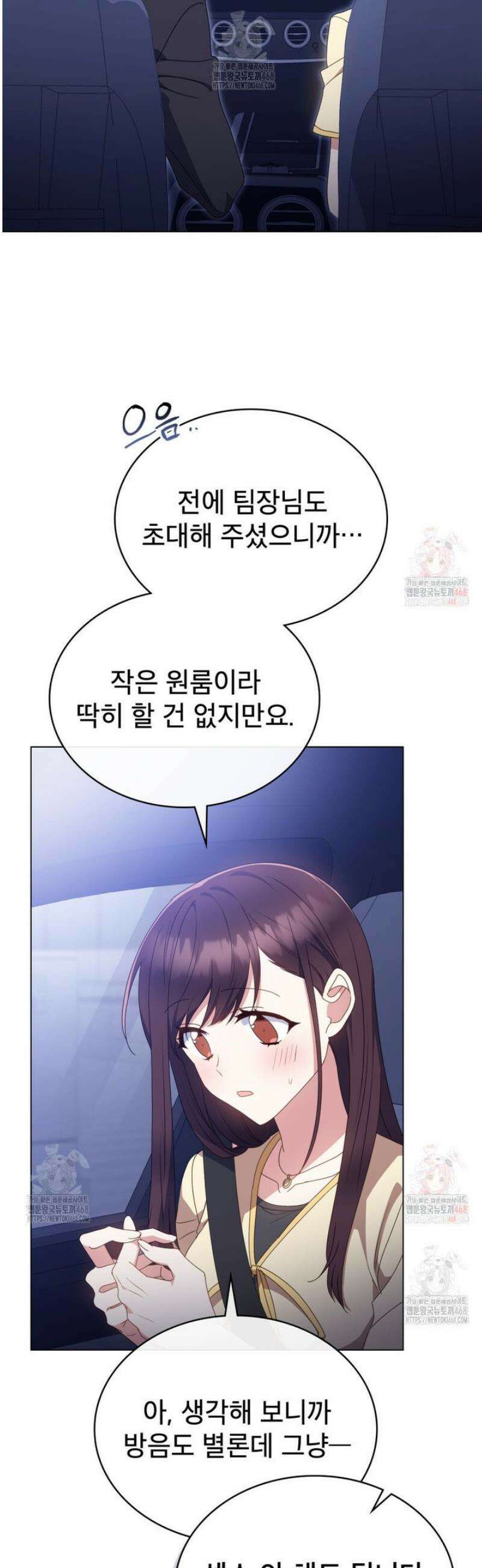 상사와 몰래 하는 짓  30화 22