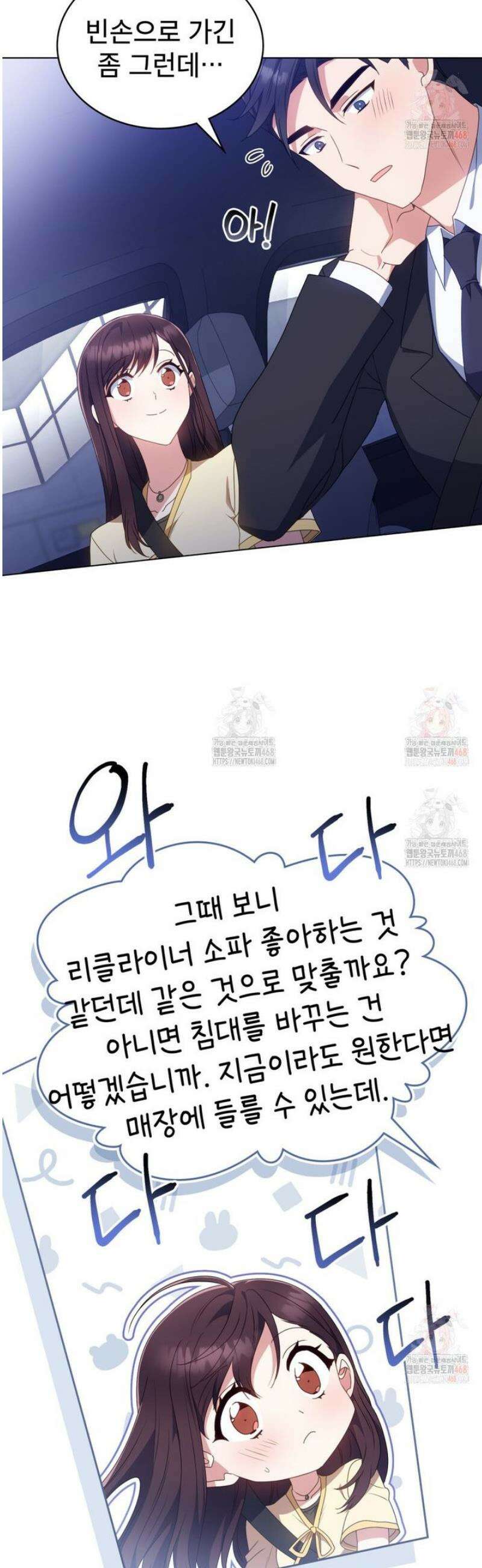 상사와 몰래 하는 짓  30화 25