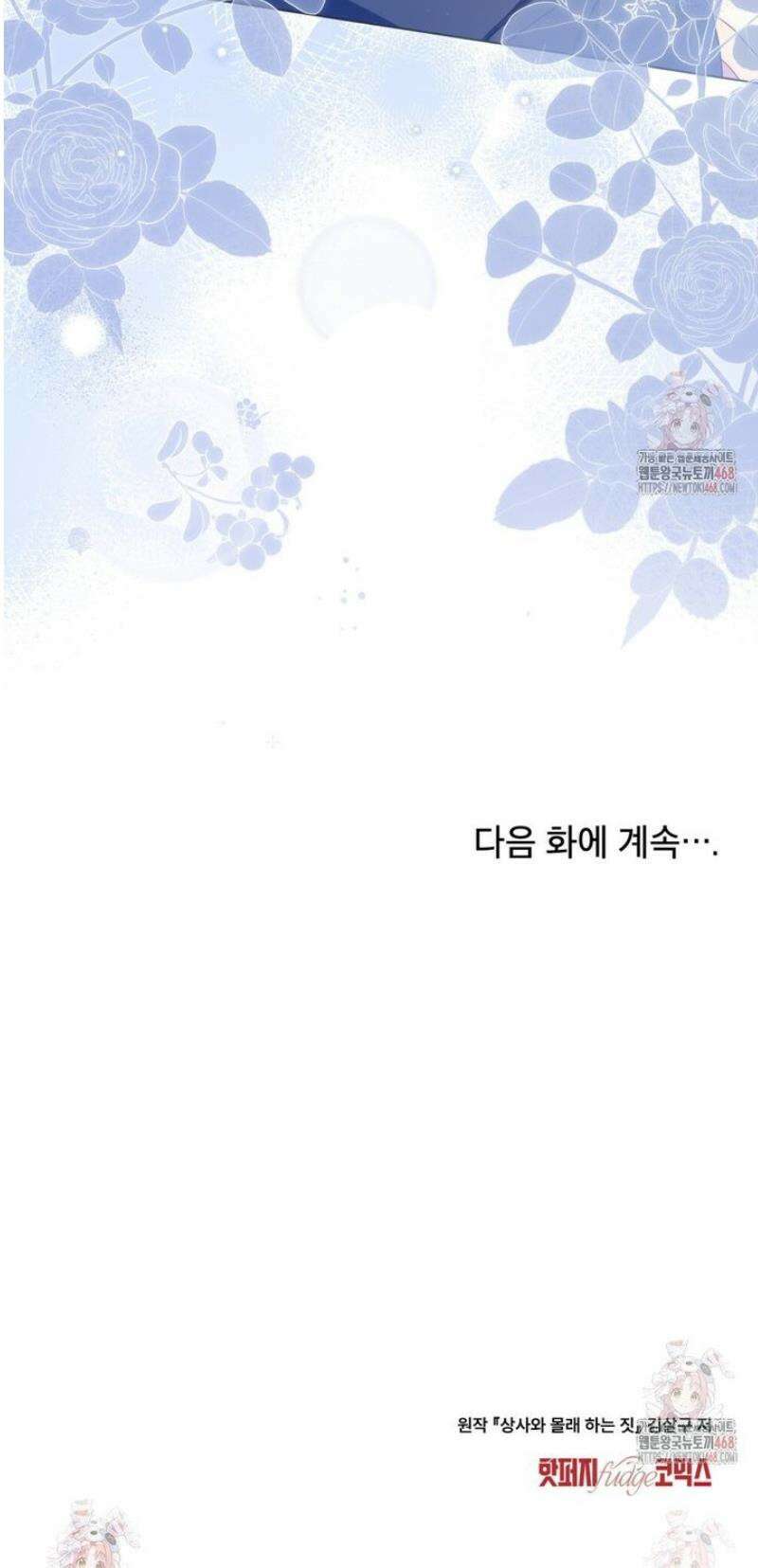상사와 몰래 하는 짓  30화 36