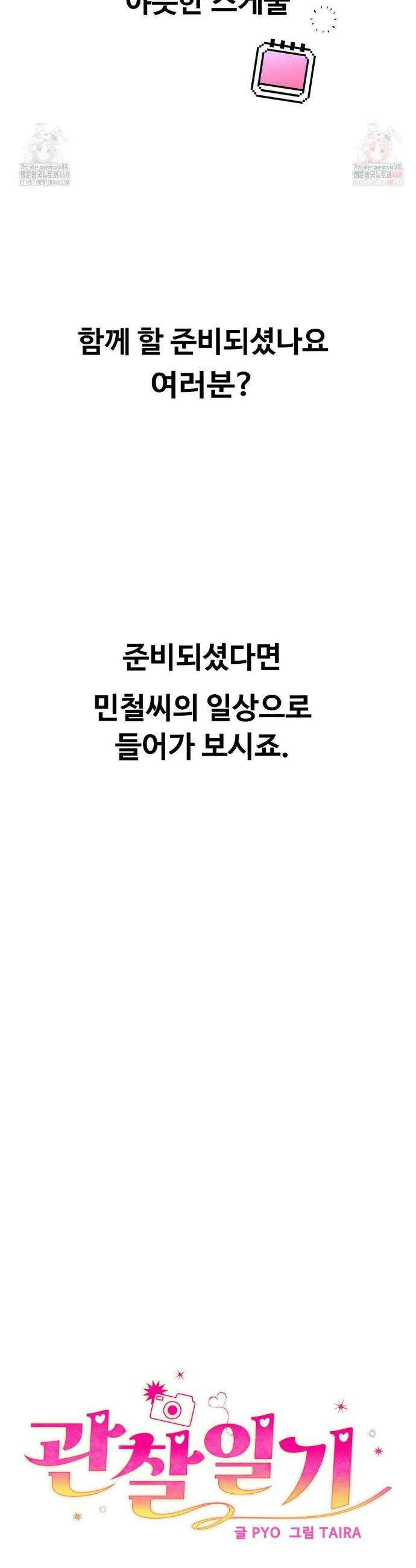 관찰일기 27화 3