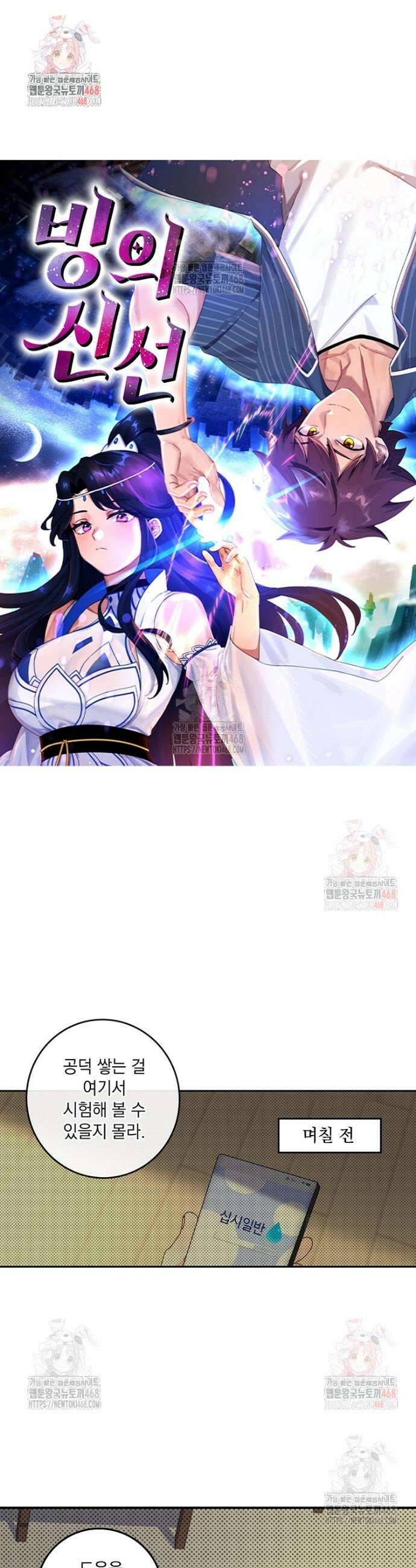 빙의신선 118화 1