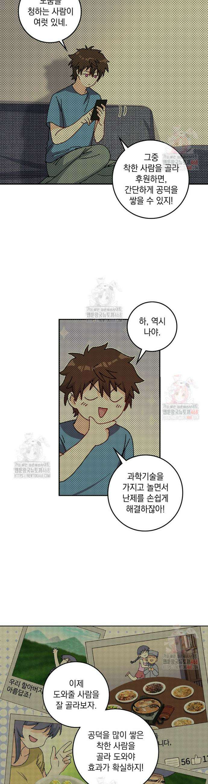 빙의신선 118화 2