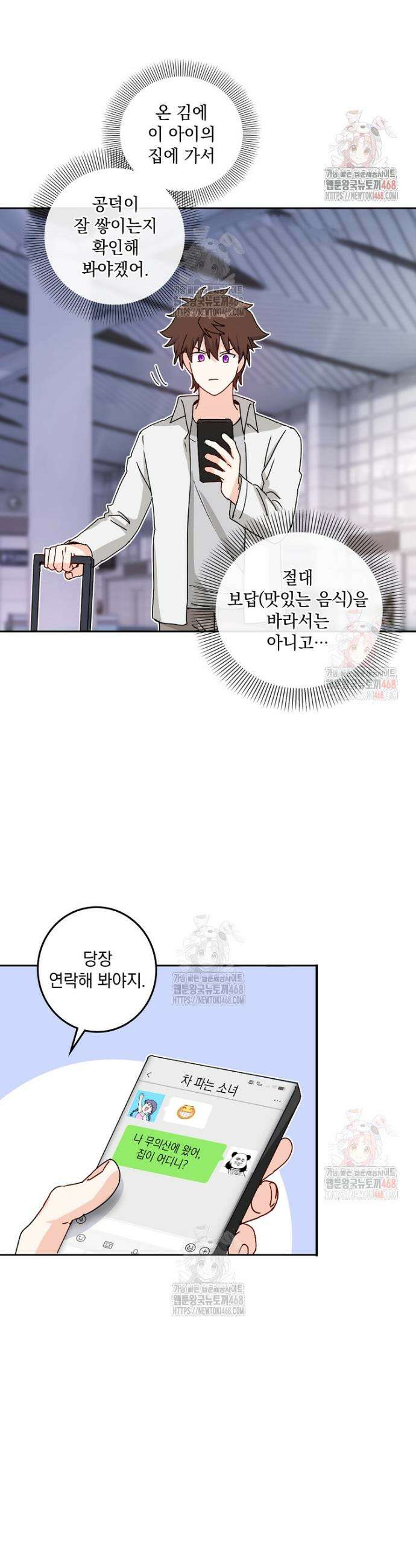 빙의신선 118화 4