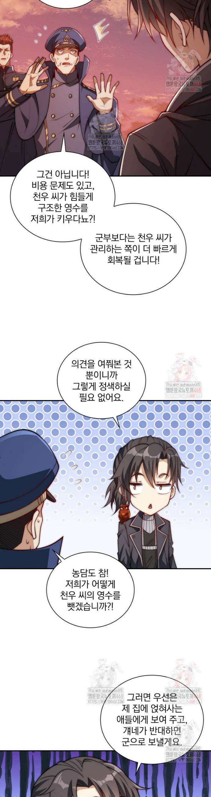 회귀 보상은 최강 무도 시스템 33화 2