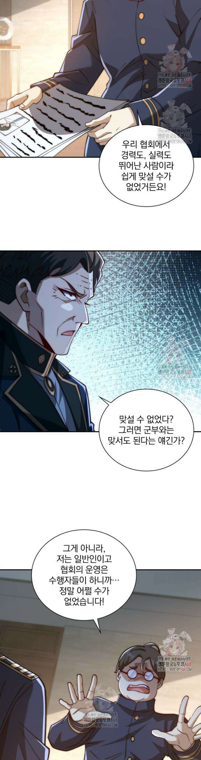 회귀 보상은 최강 무도 시스템 33화 5