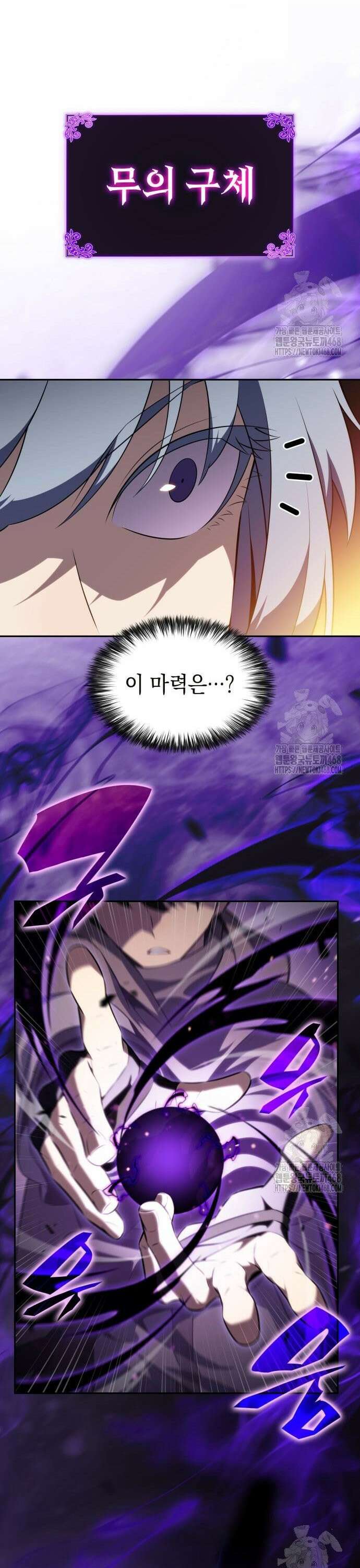 회귀한 공작가의 막내도련님은 암살자 71화 8