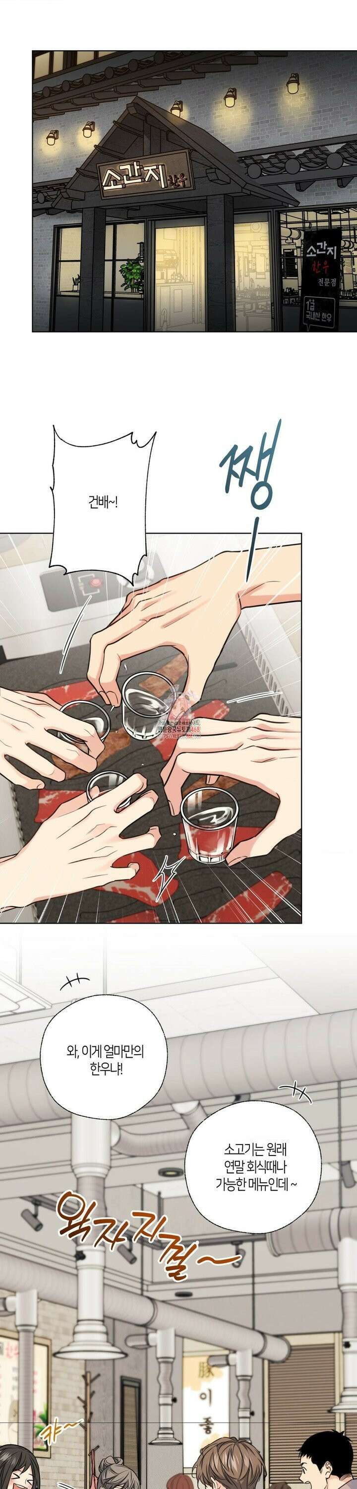 해빙곡선 9화 1