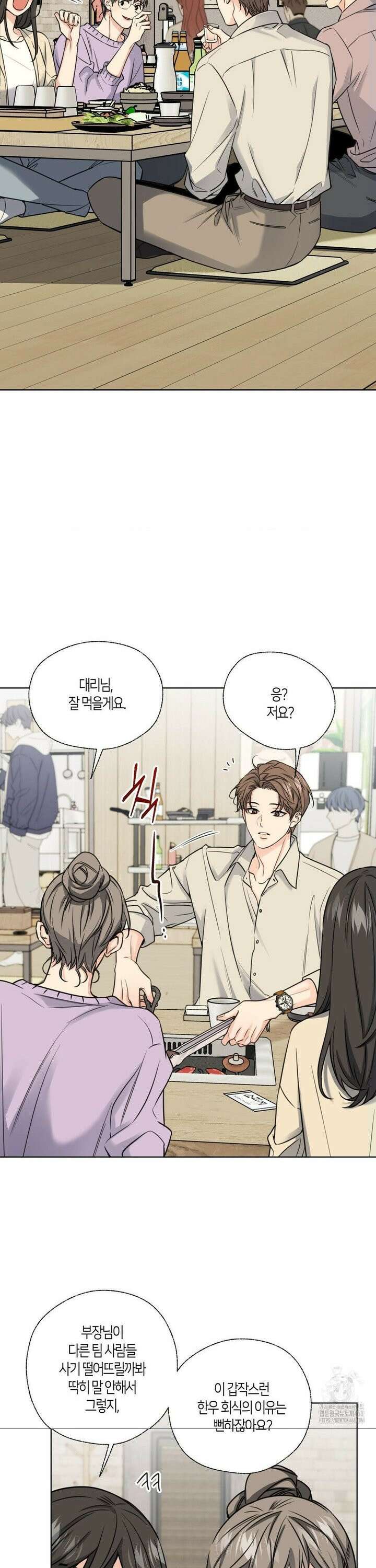 해빙곡선 9화 2