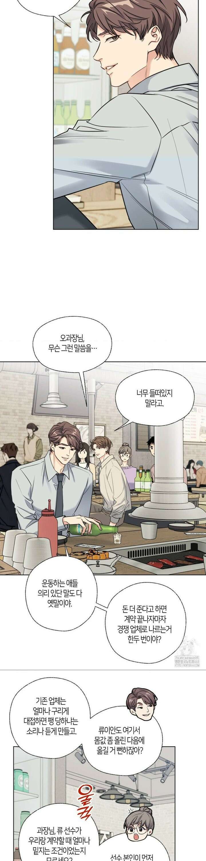 해빙곡선 9화 5