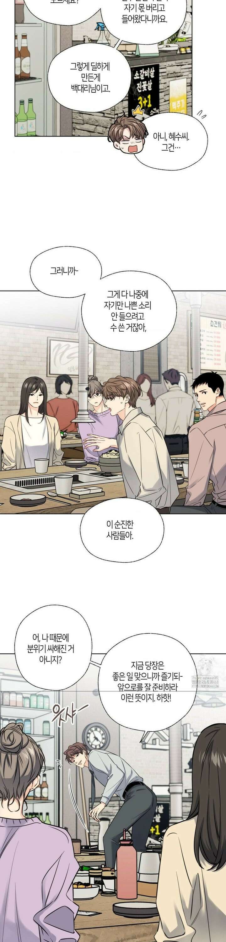해빙곡선 9화 6