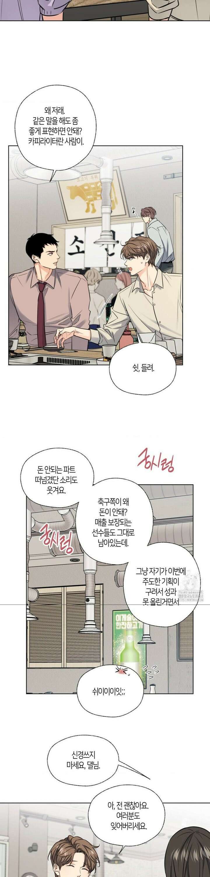 해빙곡선 9화 7