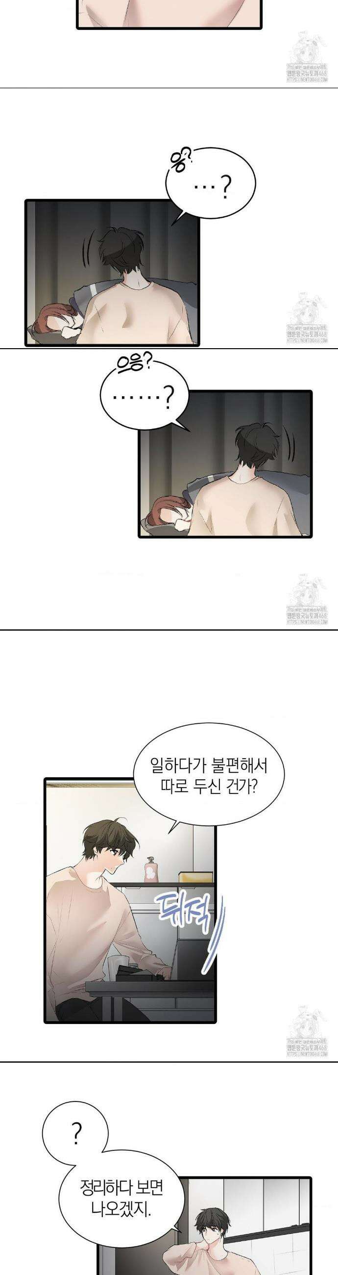 손 맛이 좋은 남자 19화 2