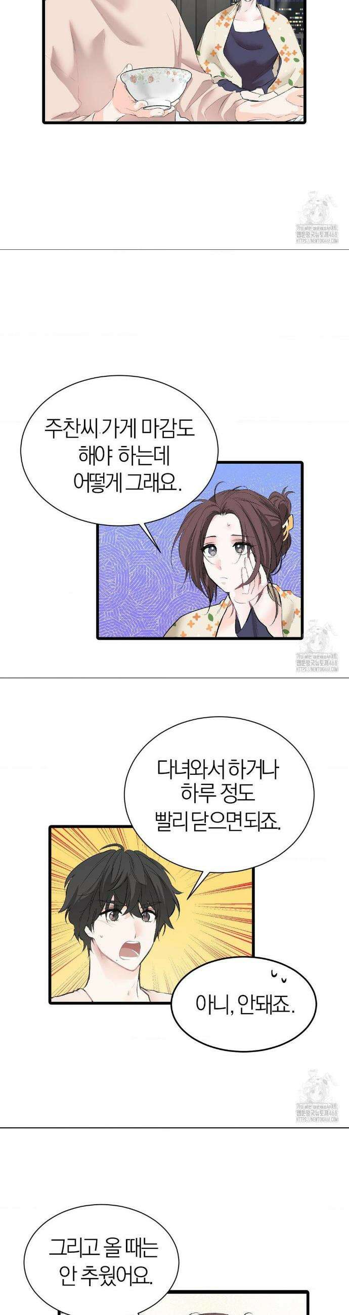 손 맛이 좋은 남자 19화 5