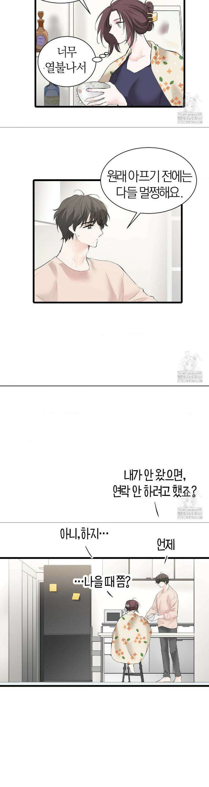 손 맛이 좋은 남자 19화 6