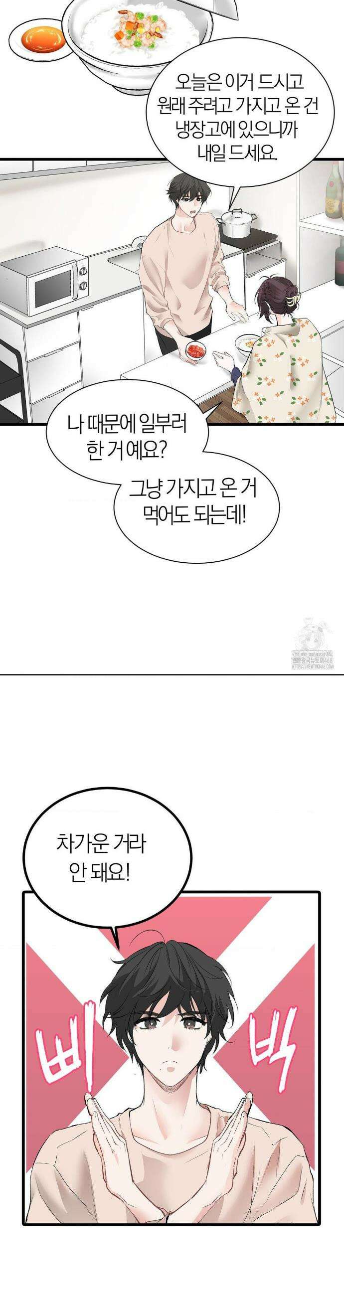 손 맛이 좋은 남자 19화 8