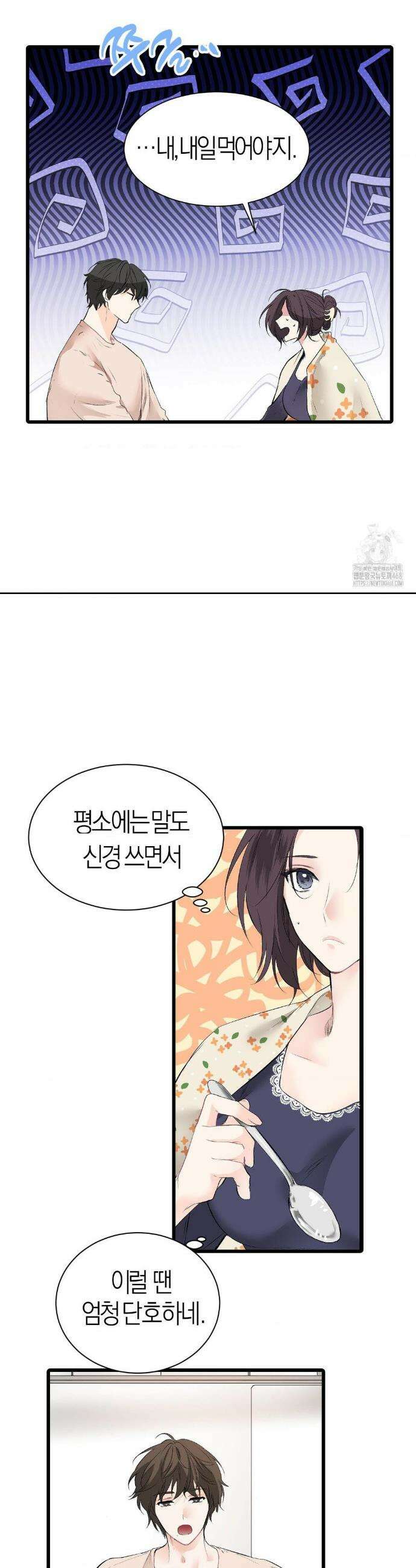 손 맛이 좋은 남자 19화 11