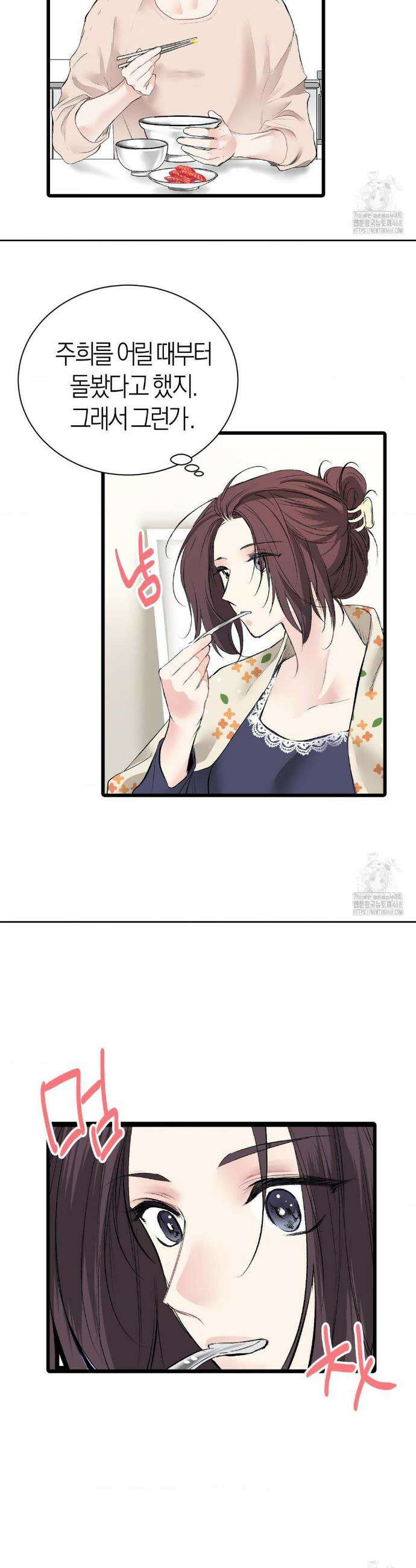 손 맛이 좋은 남자 19화 12