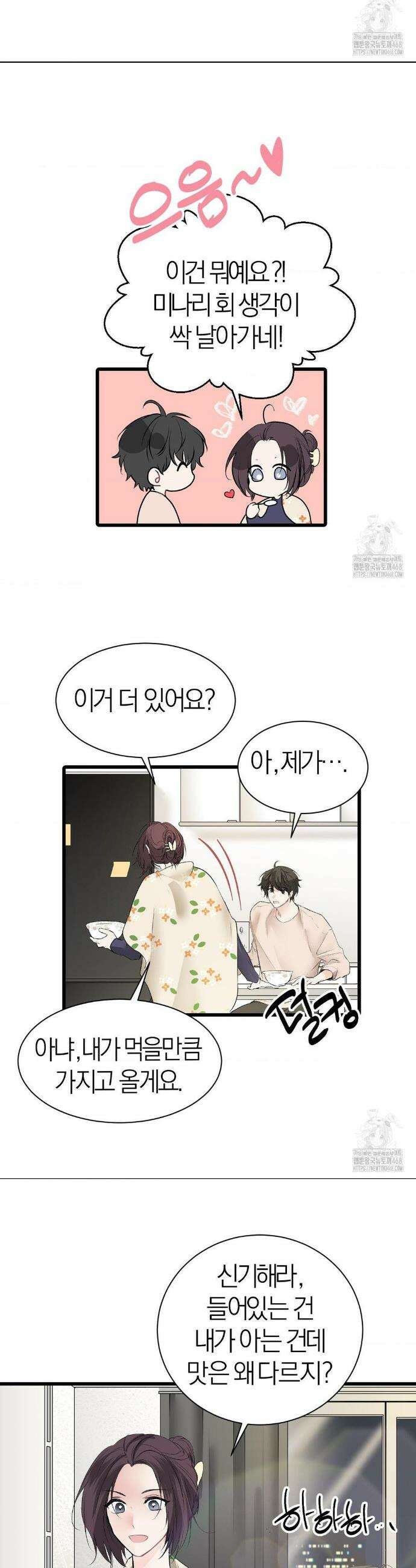 손 맛이 좋은 남자 19화 13