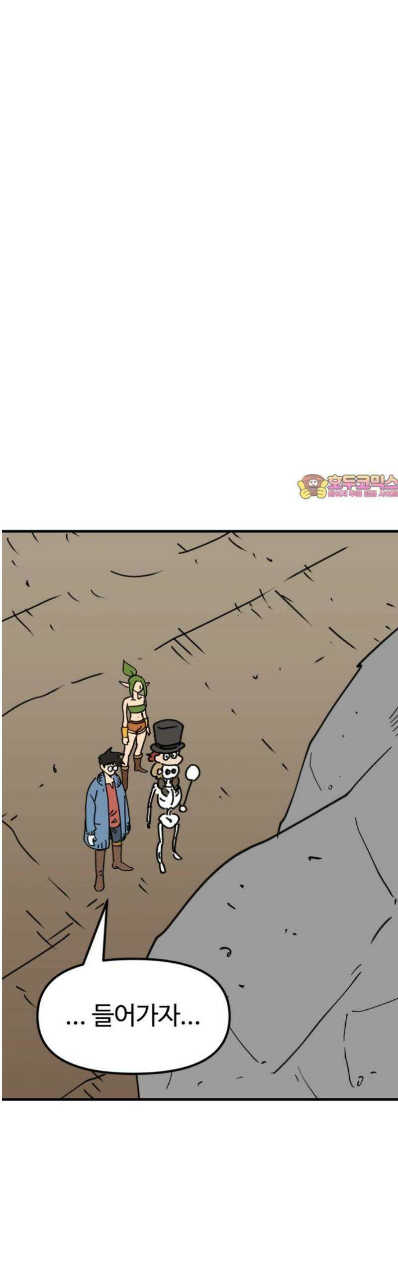 뼈왕 85． 하늘을 드는 거인 1