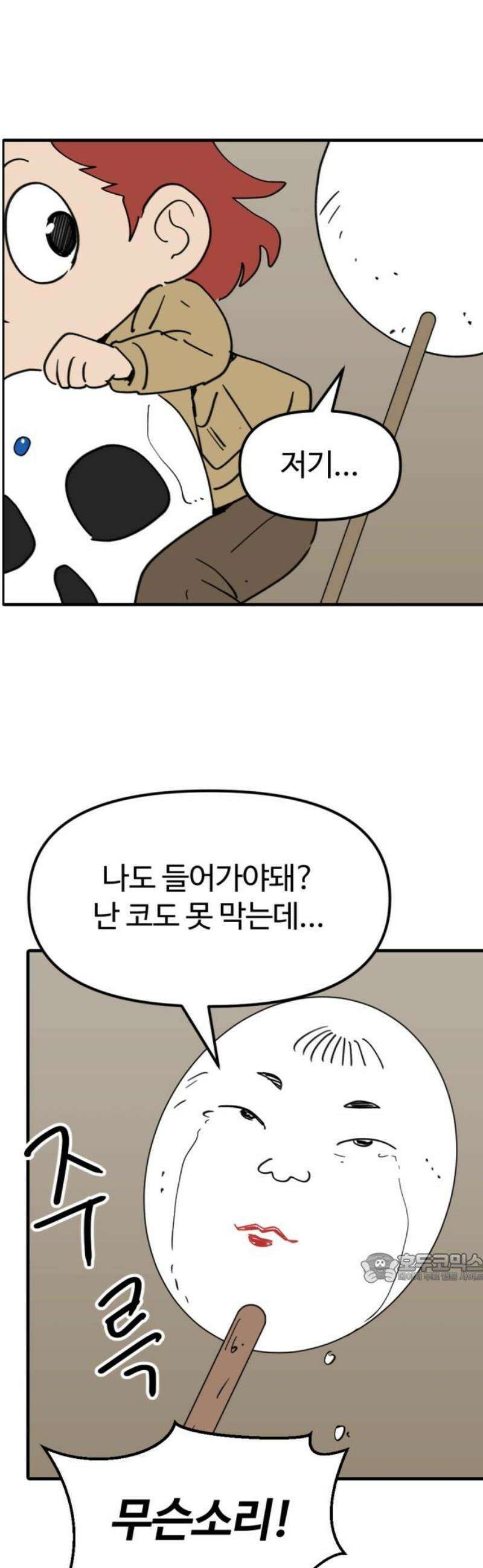 뼈왕 85． 하늘을 드는 거인 2