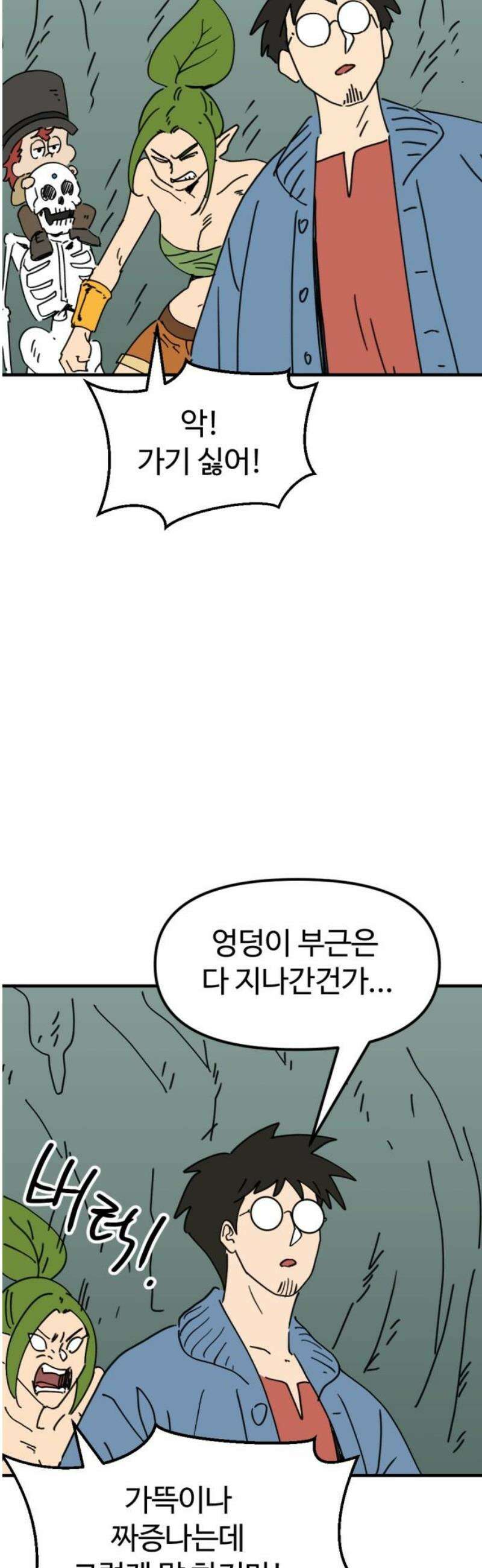 뼈왕 85． 하늘을 드는 거인 6